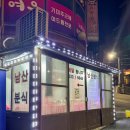 남산분식 이미지