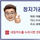 청지기공인중개사사무소 이미지