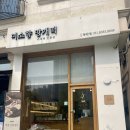 명품 답례떡_동탄 미소향망개떡_내돈내산 솔직후기🍃