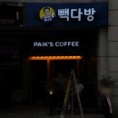 빽다방KBS본관점