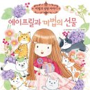 마법의 정원 이미지