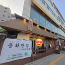 171 | 수원 정자동에 한 번쯤은 꼭 가봐야 하는 중식 맛집 "중화반점 수원정자점"