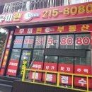 행운공인중개사사무소 | 광교 옆, 용인 흥덕지구 임장 @우미린공인중개사 부동산 (+현지인 추천 맛집: 솥밥 다온)