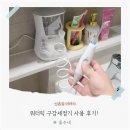물 | 워터픽 구강세정기 추천 울트라프로 구강세척기 물치실 후기