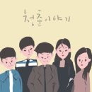 청춘키친 이미지