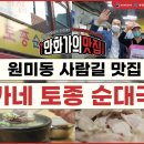 백가네토종순대국 이미지