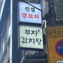 부자해장국 | [구로 오류동 맛집 추천] &#39;부자 감자탕&#39; 방문 후기