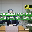 2024.11.17.참빛새벽(신 14장22- ) 당위법과 결의법을 보라 하십니다. 이미지