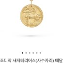 [Van Cleef &amp; Arpels] 반클리프 앤 아펠 조디악 사자자리 펜던트 &amp;체인 목걸이 구매 후기