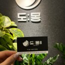 도몽 | 잠실새내맛집 추천 &#39;도몽&#39; : 구워주는 고기집 만족 후기