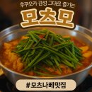 세종 도담동 맛집 후쿠오카 감성 가득한 이자카야 모츠모 곱도리탕 후기