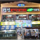 기장횟집 - 계룡시 전원로 5-4 | 기장횟집