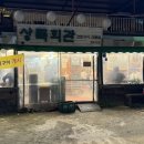 화곡고교 | 가성비 끝판왕 까치산역삼겹살 ‘상록회관연탄구이 목동점’ 솔직 후기