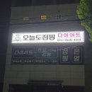오늘도점핑 - 원주시 | 오늘도점핑