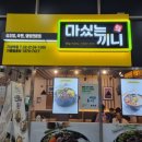 마싰는끼니 가양역점
