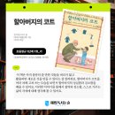 상상해법독서논술 | 해법독서논술 대전남부지사 온라인 스터디 후기!