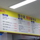 태수네해물칼국수 이미지