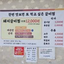 원조양푼돼지갈비찜 네이버블로그