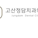 정담치과의원 이미지