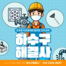 수원삼성요양병원 | 수원 삼성 요양병원 화장실 수도꼭지 교체 잘하는 곳