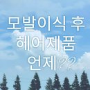 파마헤어