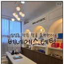 뚜레쥬르천안성성 | 성성동 작은 얼굴 윤곽관리 베네에스테틱 천안성성점