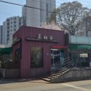 미림정 이미지