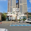 26.온양5동 행정복지센터(행정) | [청주] 오창읍행정복지센터 방문 후기 | 오창 여권 제작 및 소요기간