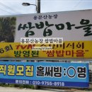 용문산농장쌈밥마을 이미지