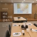 청년청과 - 마포구 월드컵로13길 37 | [중랑청년청] 상봉성당 퍼퓸 핸드크림 클래스 후기 | 서울 조향공방 메종드샹델