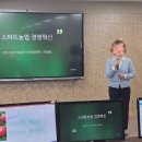 강원도농업기술원 미래농업교육원 | AI활용 스마트경영 혁신사례(PPT제작 레벨업 과정)