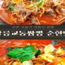 바른짬뽕 이미지