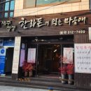 한라돈이 익는 마을애 이미지