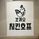 꼬끼오치킨호프 이미지