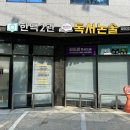 한맥2관리드인독서논술