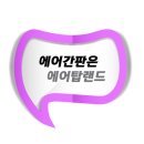 장안평&깔끔이 네이버블로그