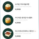 스벅 티라미수 뭐가 맛있어? 이미지