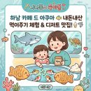 지당목장 | ​카페 드 아쿠아 하남 스타필드🦈 내돈내산으로 즐기는 물고기 먹이 주기 체험 &amp; 디저트 맛집🍦
