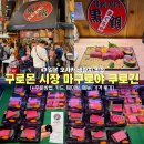 로긴호텔 | 오사카 구로몬시장 참치 맛집 마구로야 쿠로긴 주문방법 웨이팅 카드 가격 후기