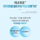 닥터린 하이퍼셀 알티지 오메가3 알파 솔직 후기, 꾸준히 먹어본 결과