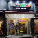 피자스쿨 깜짝 블로그 이벤트 당첨! 직화홀릭바이트피자, 페퍼로니피자