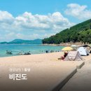 햇빛부서지는바다 | 통영 섬 여행 추천 통영 비진도 배편 예약 국내 바다 여행