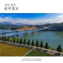 남지철교길 티스토리