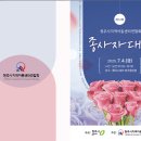 2025년 제12회 청주시지역아동센터연합회 종사자대회 알림 이미지