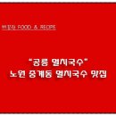 공릉멸치국수 이미지