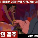 [노틀담의 꼽추] 애니 20분 만에 보기 이미지