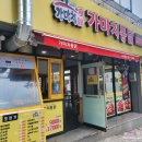 가마치통닭.삼계탕 이미지