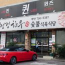 청정한우숯불 이미지