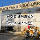 백야드빌더 이미지