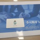 주식회사 느루